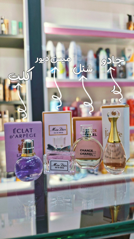 ادکلن مینی پینترستی