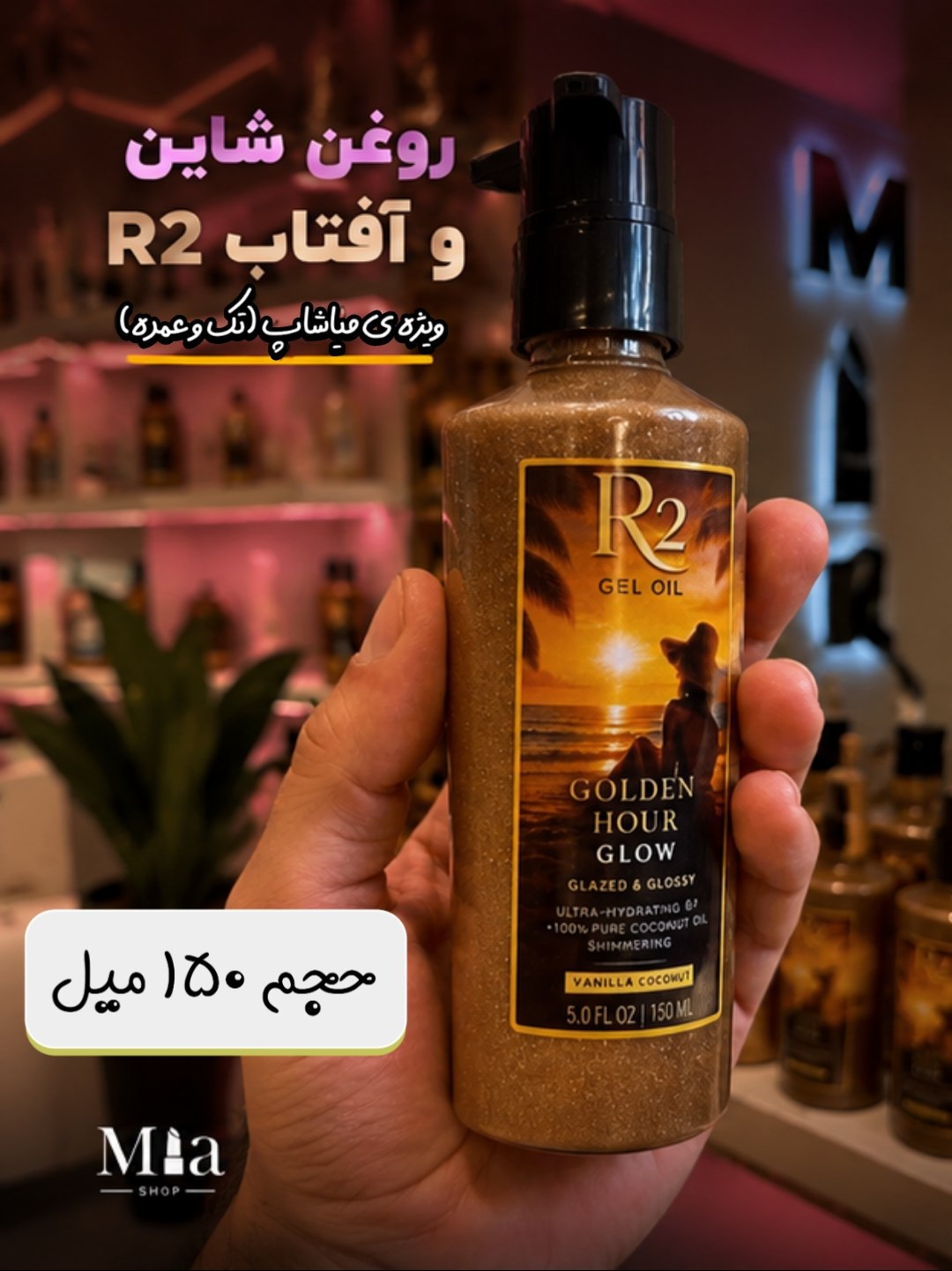 روغن بدن سولار R2